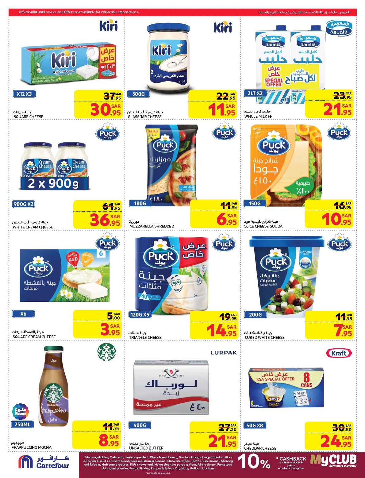 carrefour-saudi offers from 19feb to 25feb 2025 عروض كارفور السعودية من 19 فبراير حتى 25 فبراير 2025 صفحة رقم 11